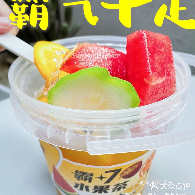 1L的水果茶霸7来袭!水果多多太快乐!
