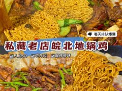 -皖北巫氏三胖地锅鸡(长淮总店)