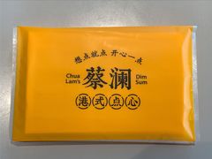 -蔡澜点心·粤菜(领展购物广场店)