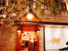 -六花亭居酒屋(永庆坊店)