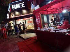 -詹记桃酥(宿州路店)