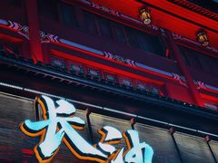 -黄兴南路步行商业街