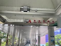 -香港科学馆