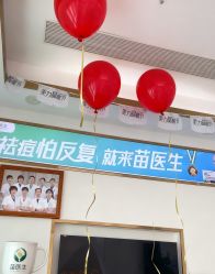 -苗医生专业祛痘·皮肤管理