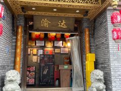 -重庆渝达老火锅(春熙路店)