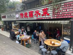 -汝萍传统蘸水菜(春华路总店)
