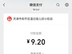 -清真老西北角温记粘食店(长沙路店)