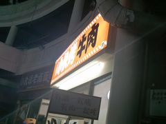 -丁荣华炸串(托乐嘉店)