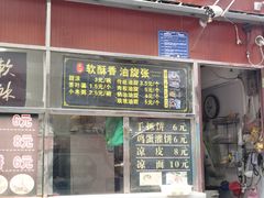 -油旋张(大观园店)