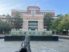 -华南师范大学石牌校区陶园