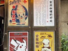 -金龙咖喱