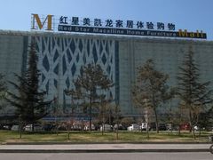 android_upload_pic-红星美凯龙北京至尊MALL(东四环中路店)