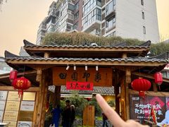 -田园印象·成都土菜院子(华阳店)