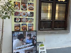 -阿木舂记·特色小吃(平江路店)