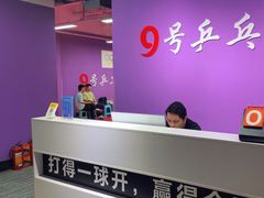 -9号乒乓球馆(西门口店)