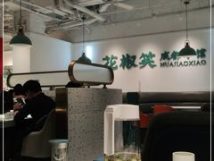 大堂-花椒笑成都小馆(百脑汇店)