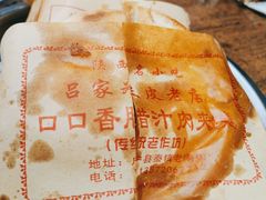 -吕家米皮