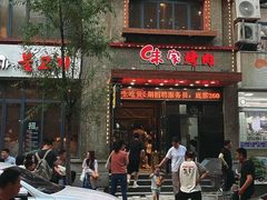 -味家烤肉烤鳗鱼牛排(西塔旗舰店)