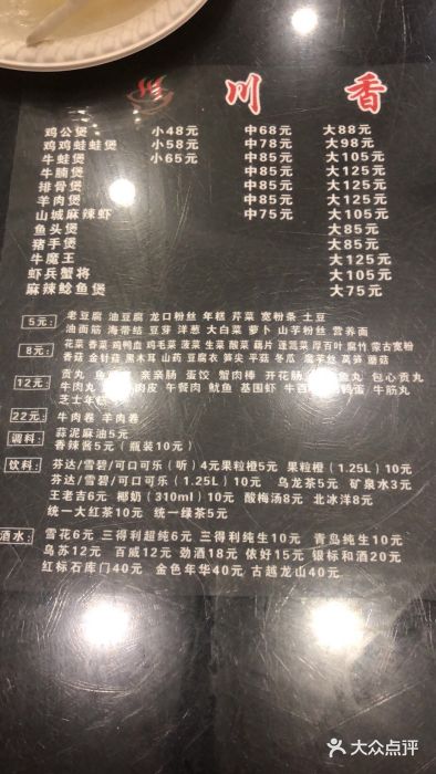 川香煲(茅台路店)图片
