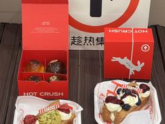 -HOT CRUSH趁热集合·现烤面包(环球港店)
