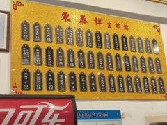 -东泰祥生煎馆(长宁路店)