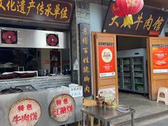 -大众跷脚牛肉馆·非遗传承单位(峨眉山店)