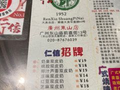 -仁信双皮奶(庙前直街店)