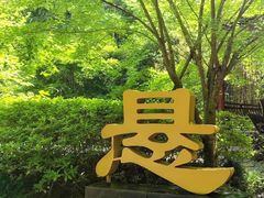 -大慈岩风景区