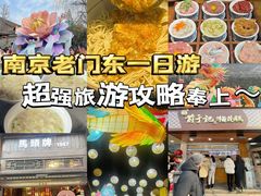 -老门东历史文化街区