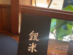 -银米·云南传统过桥米线(双廊黑金冠店)