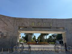 -厦门大学(思明校区)