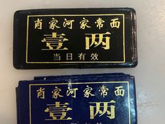 -肖家河家常面(肖家河北街店)