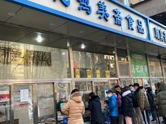 门面-清真·白记年糕(牛街北口店)