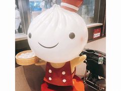 -鼎泰丰(云顶高原店)