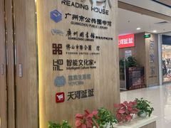 -阅读家(南海天河城店)