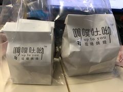 -啊噗吐呦现场烘焙(麦凯乐店)