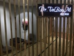-Dr.Tin RooM美町美肤