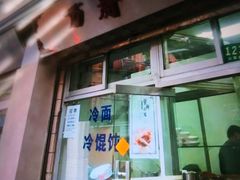 门面-万寿斋(山阴路店)