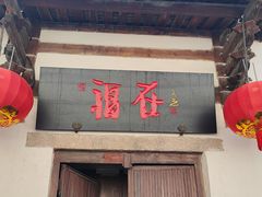 -三坊七巷历史文化街区