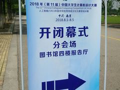 -南京邮电大学(仙林校区)