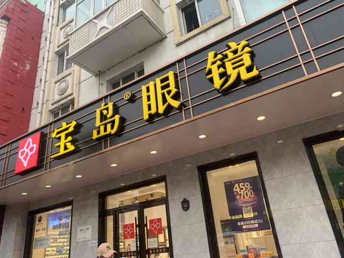 宝岛眼镜(哈尔滨果戈里店)-"751575157515 哈尔滨的天气