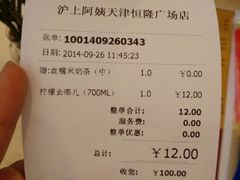 账单-沪上阿姨鲜果茶(华新大街店)