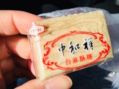 -百年中和祥(三河古镇店)