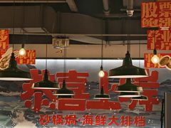 -恭喜上堓砂锅焗·海鲜大排档(闵行龙湖店)