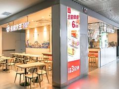 门面-永和大王(香缤店)