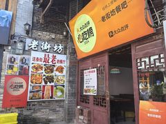 -老街坊餐吧
