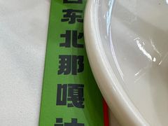 -李老哈·东北菜(宋园路店)