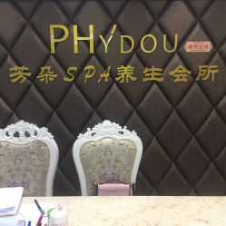 点击看大图 -芳朵美容养生SPA