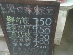 -璐坊粽王(复兴中路店)