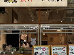 -小豆海棠(人民南路店)